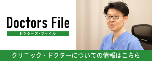 ドクターズファイル