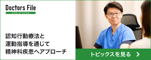 ドクターズファイル　トピックスを見る